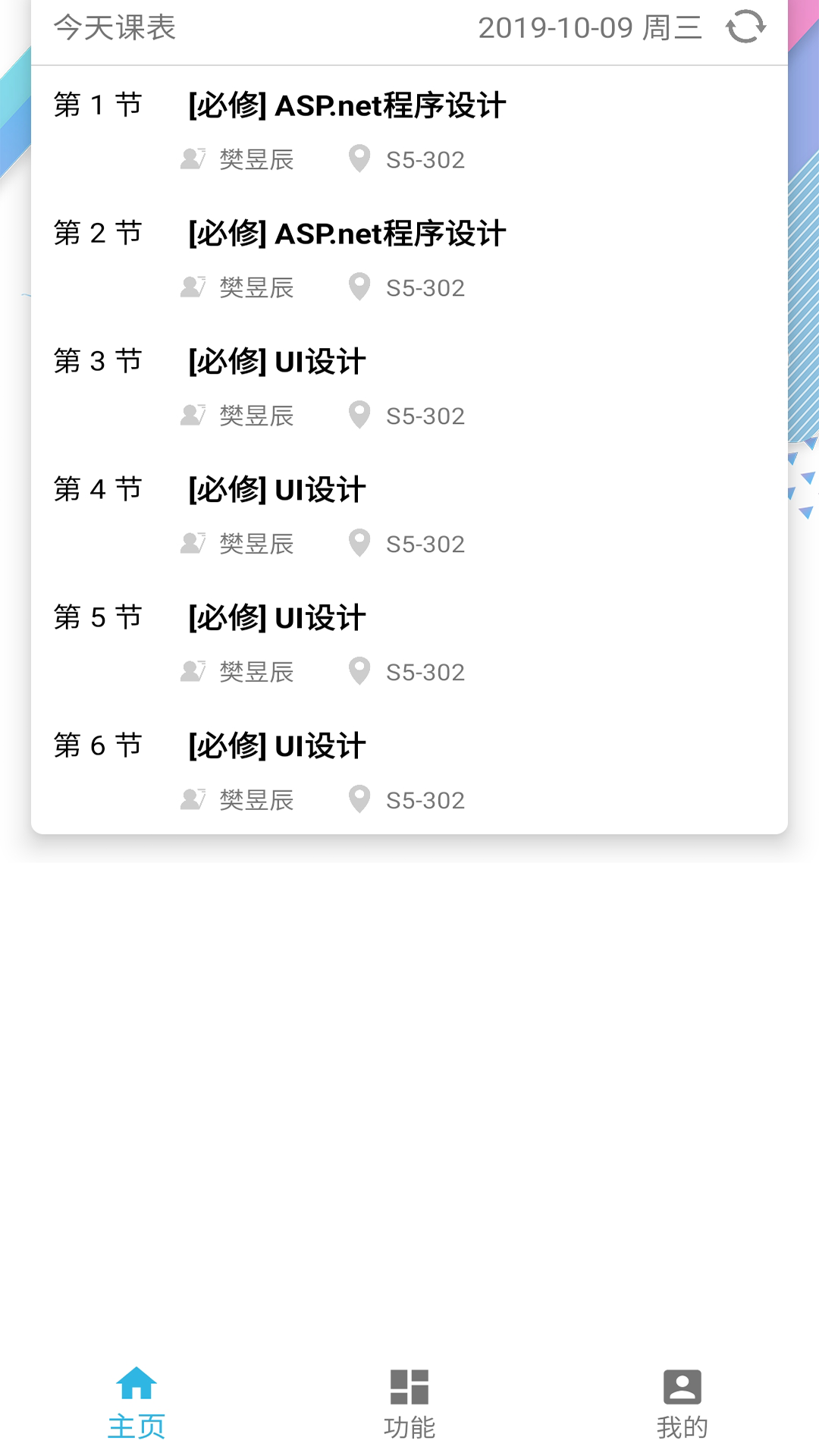 校园令 v1.5.4