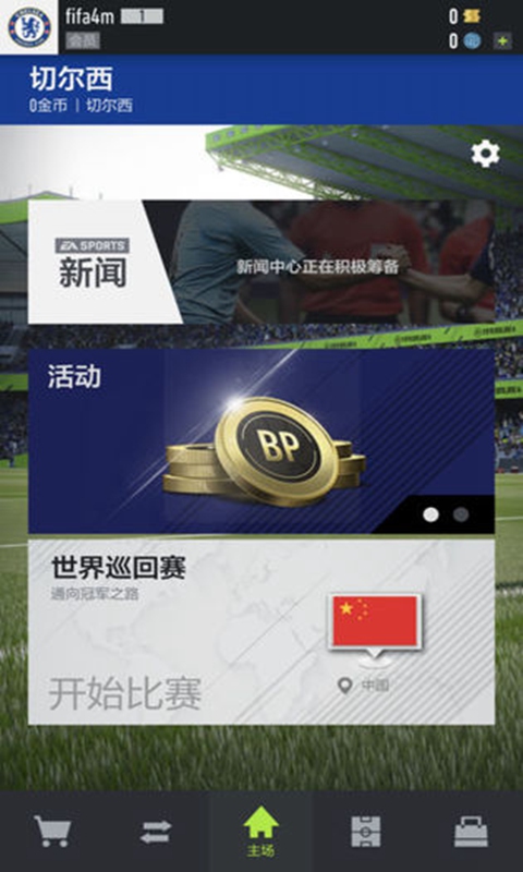 足球在线4移动版官网 v1.2311.0002