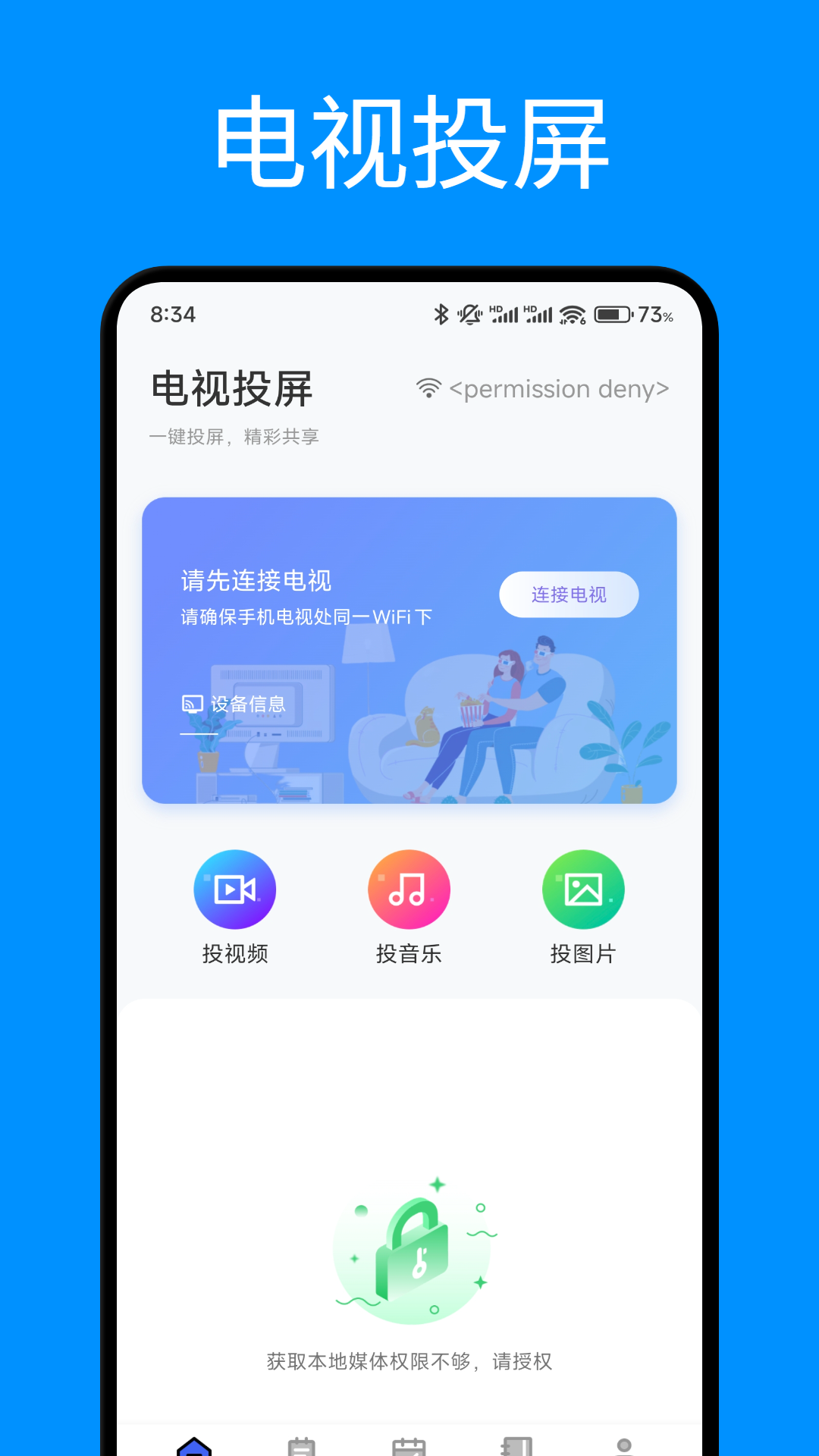 开会宝投屏