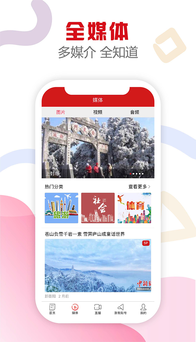 新衡阳 v2.9.3