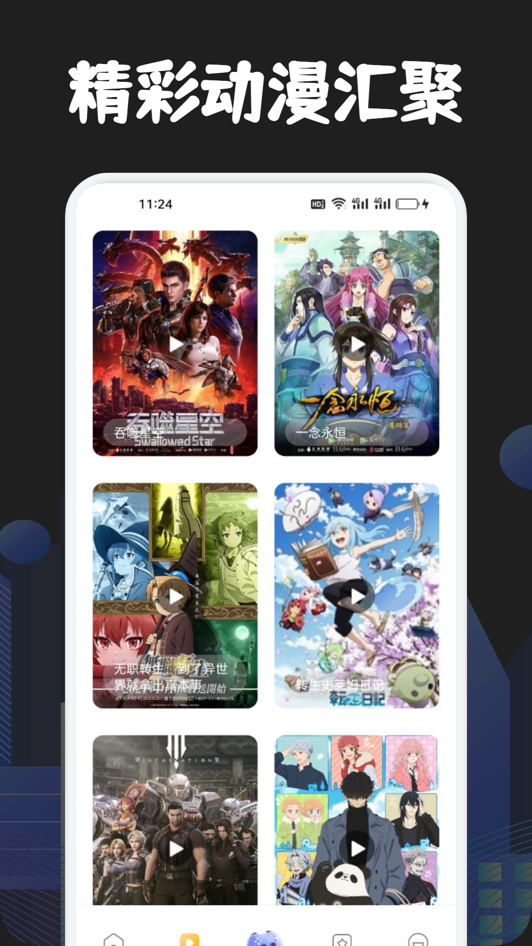 囧次元动漫官网入口下载 v1.1