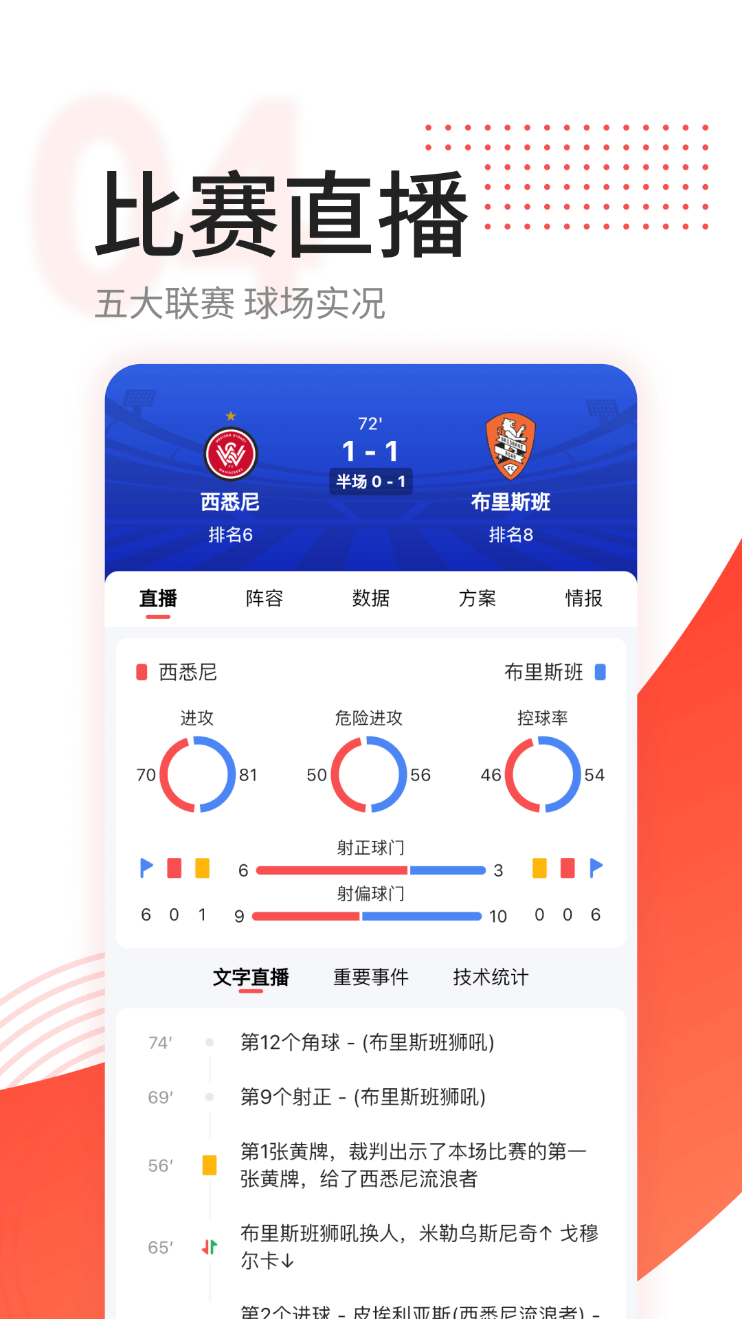 红球会带球突破 v4.6.5