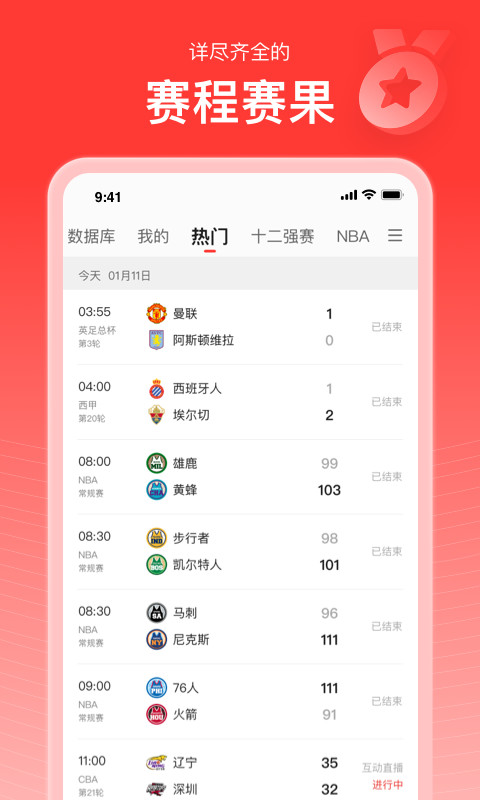 新浪体育手机官网 v6.7.5.4