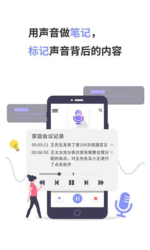录音机 v1.3.5
