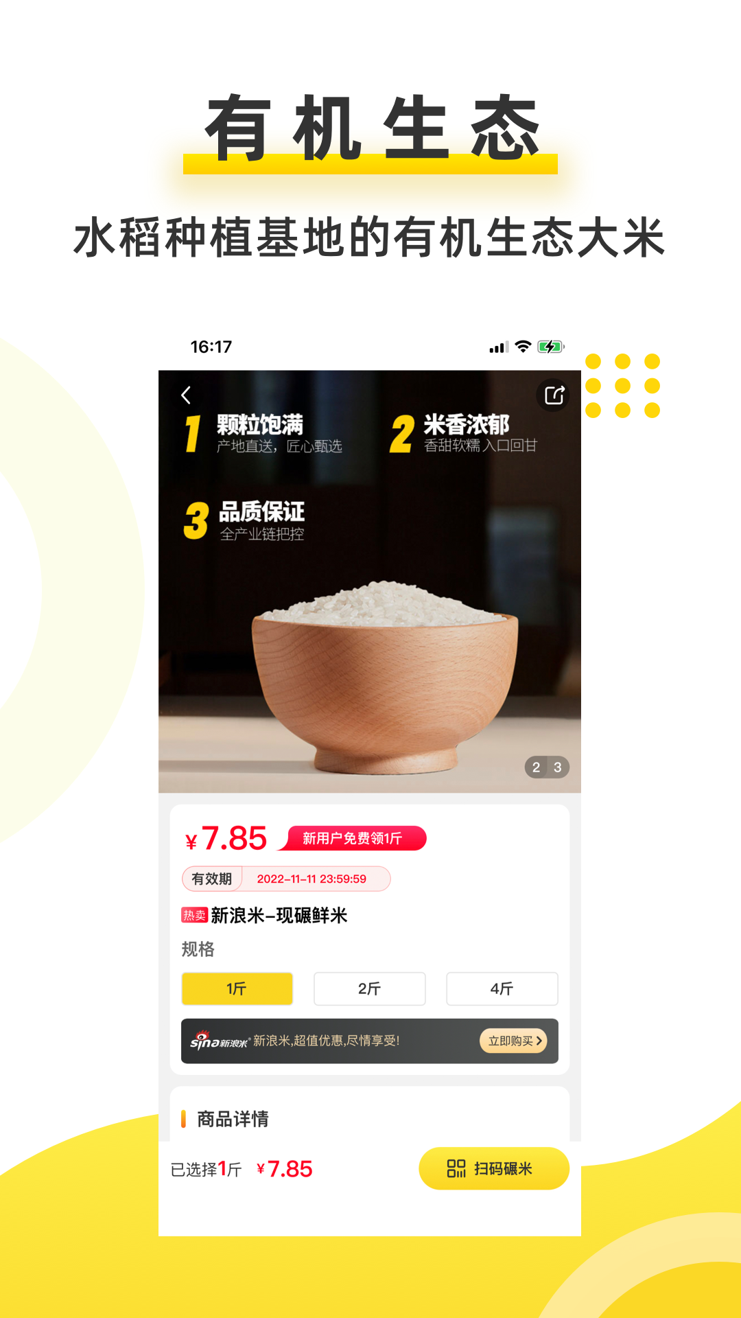 新浪米 v3.4.2