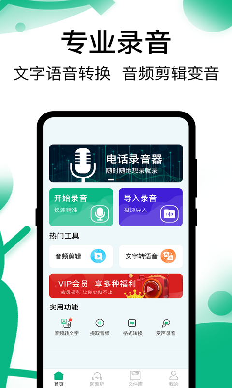 手机录音