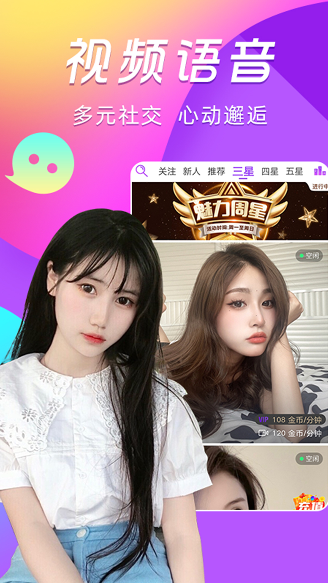 一对一视频互动聊天 v2.0.0