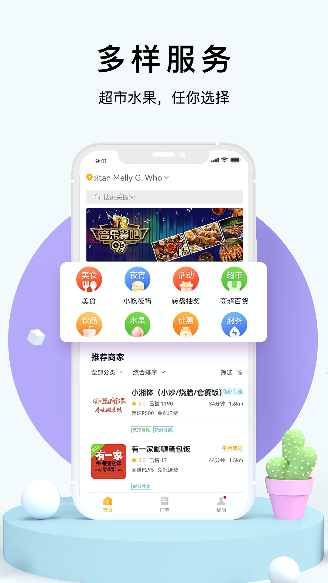 98外卖app ios v2.4.1