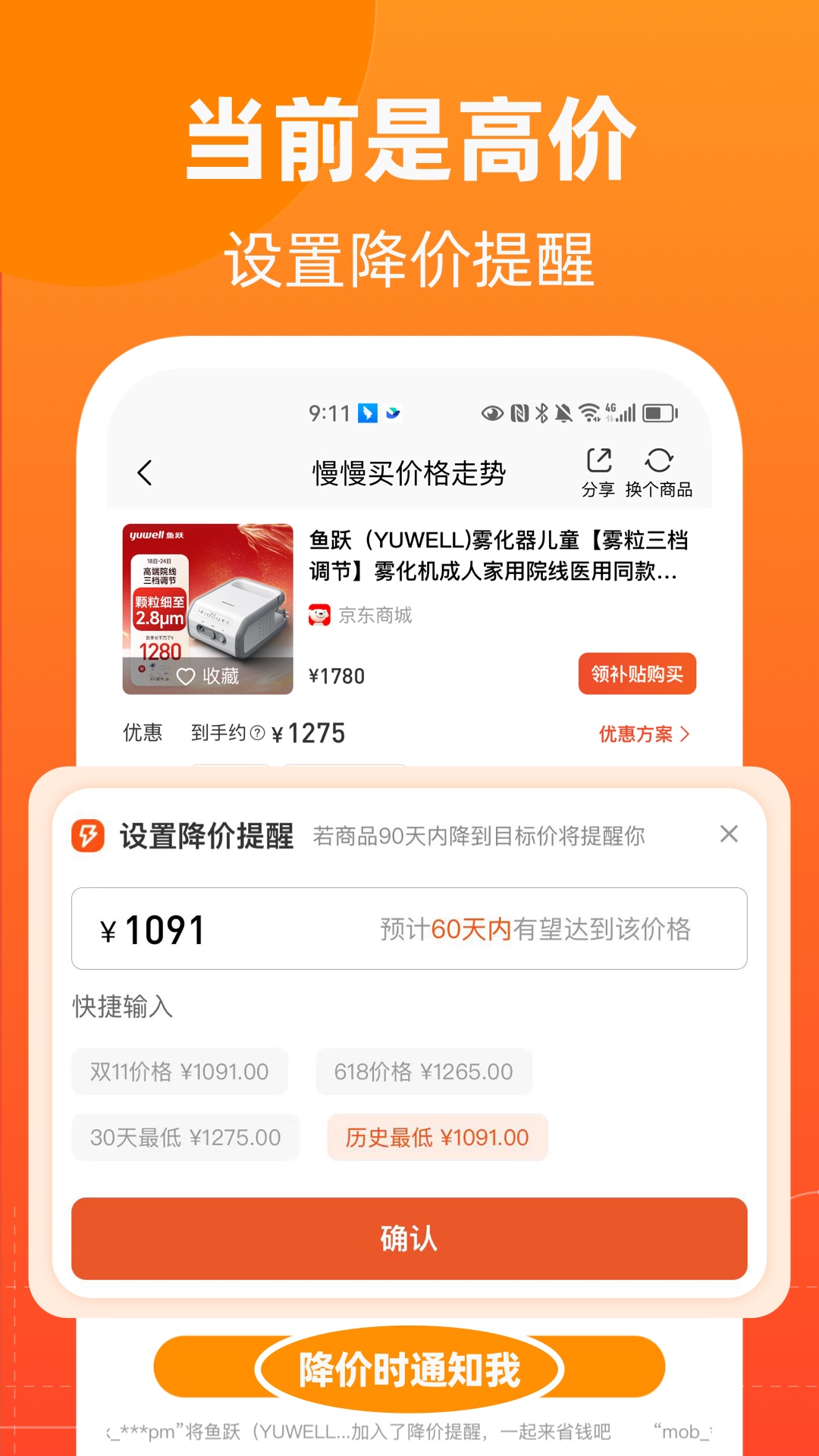 慢慢买比价网官网 v4.9.21