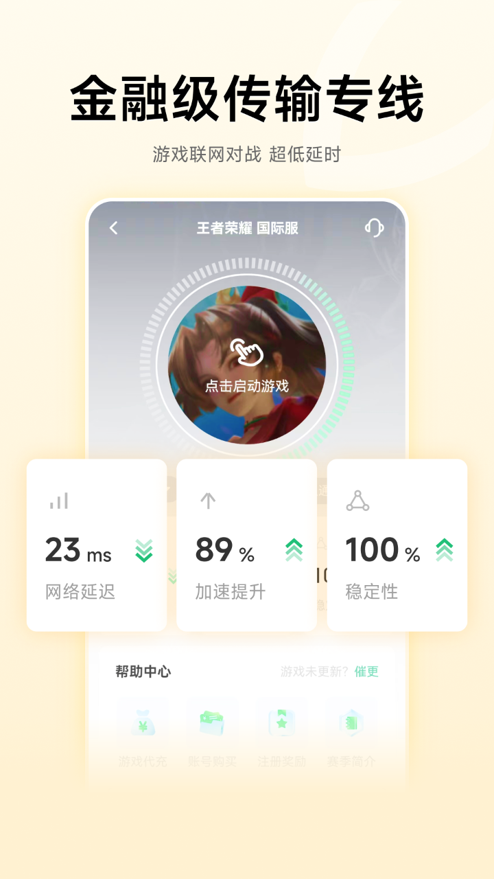 雷神加速器截图
