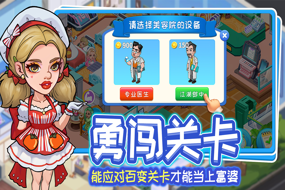 浅浅女王梦医院游戏 v3.0.0