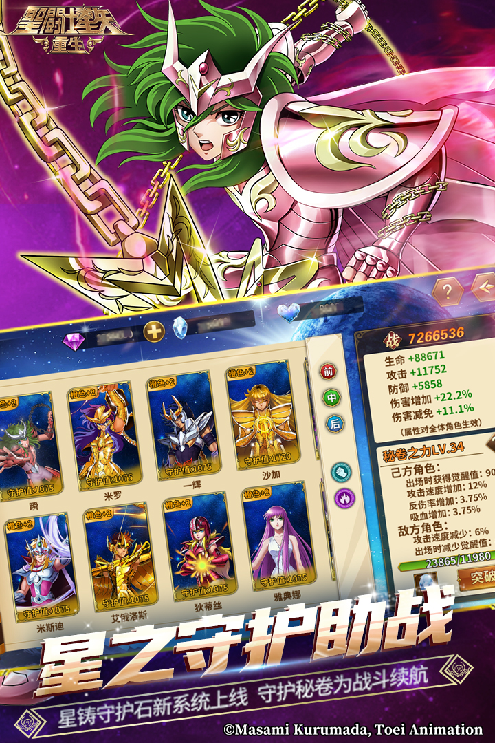 圣斗士星矢：重生