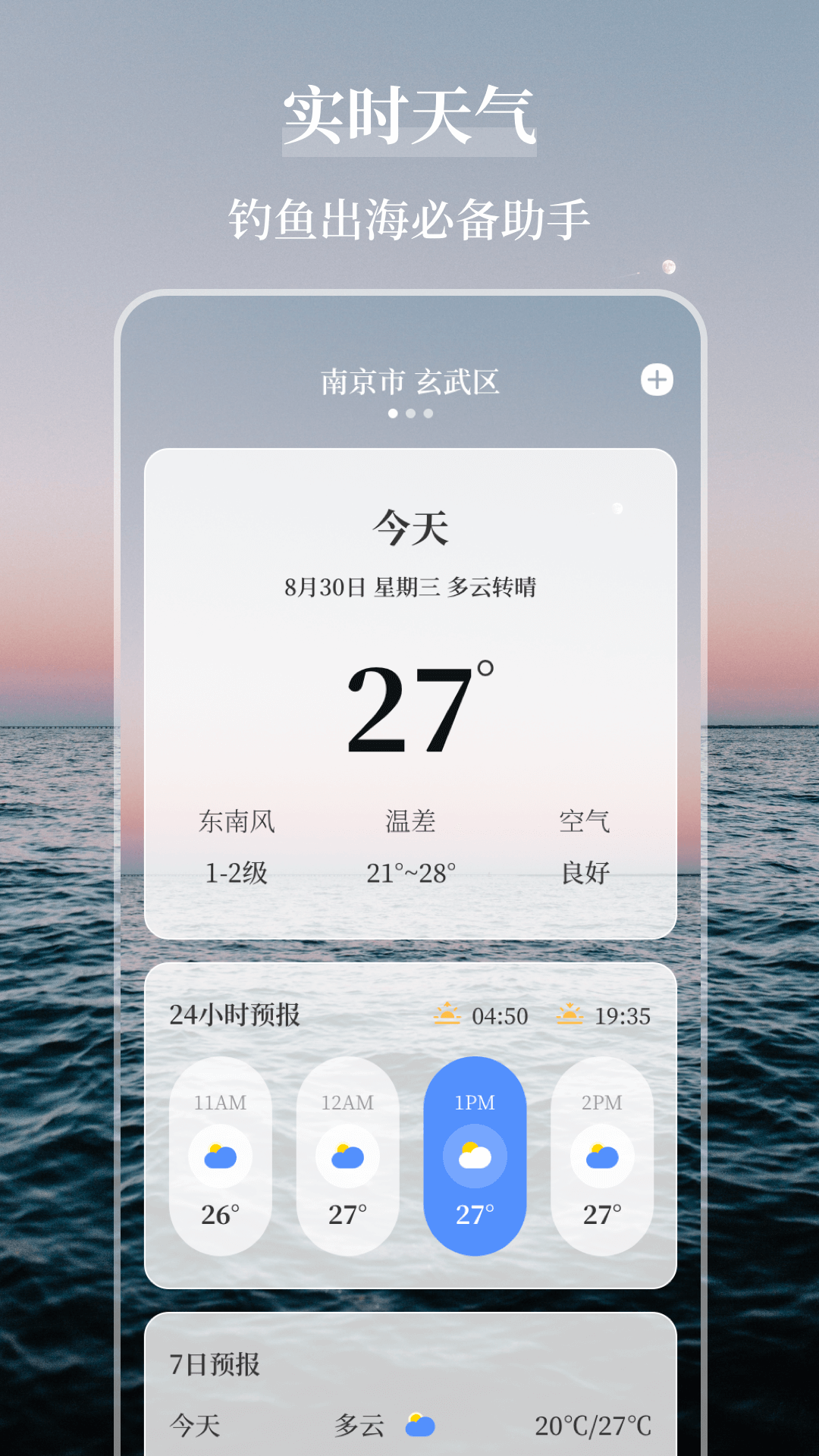 海洋天气截图