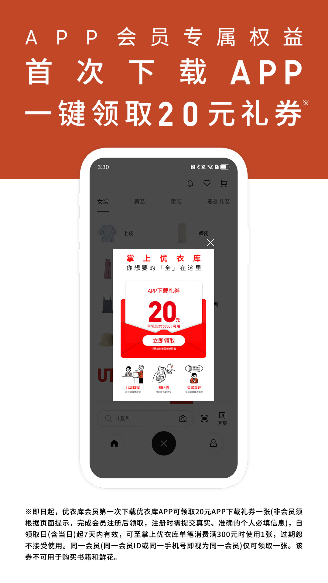 优衣库官网 v5.6.8