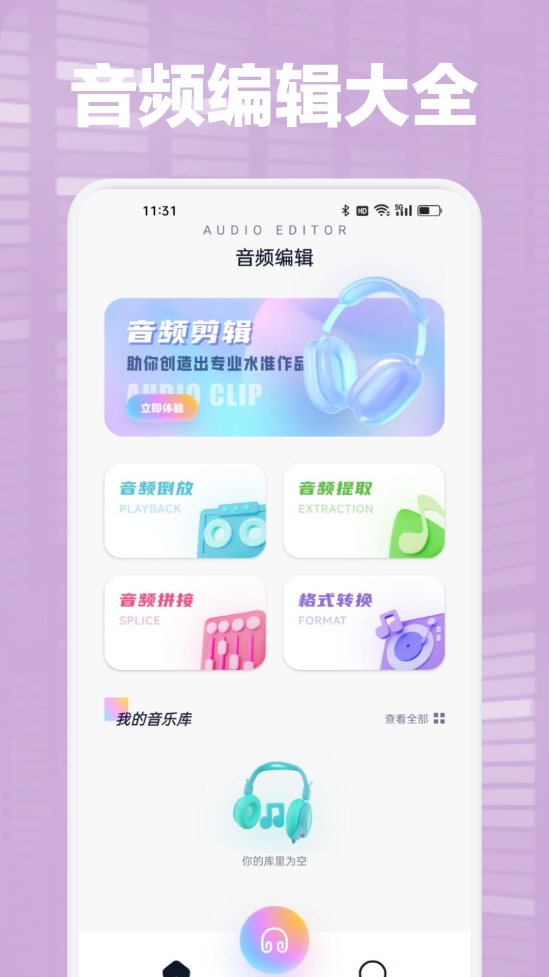 audacity翻译 v1.2