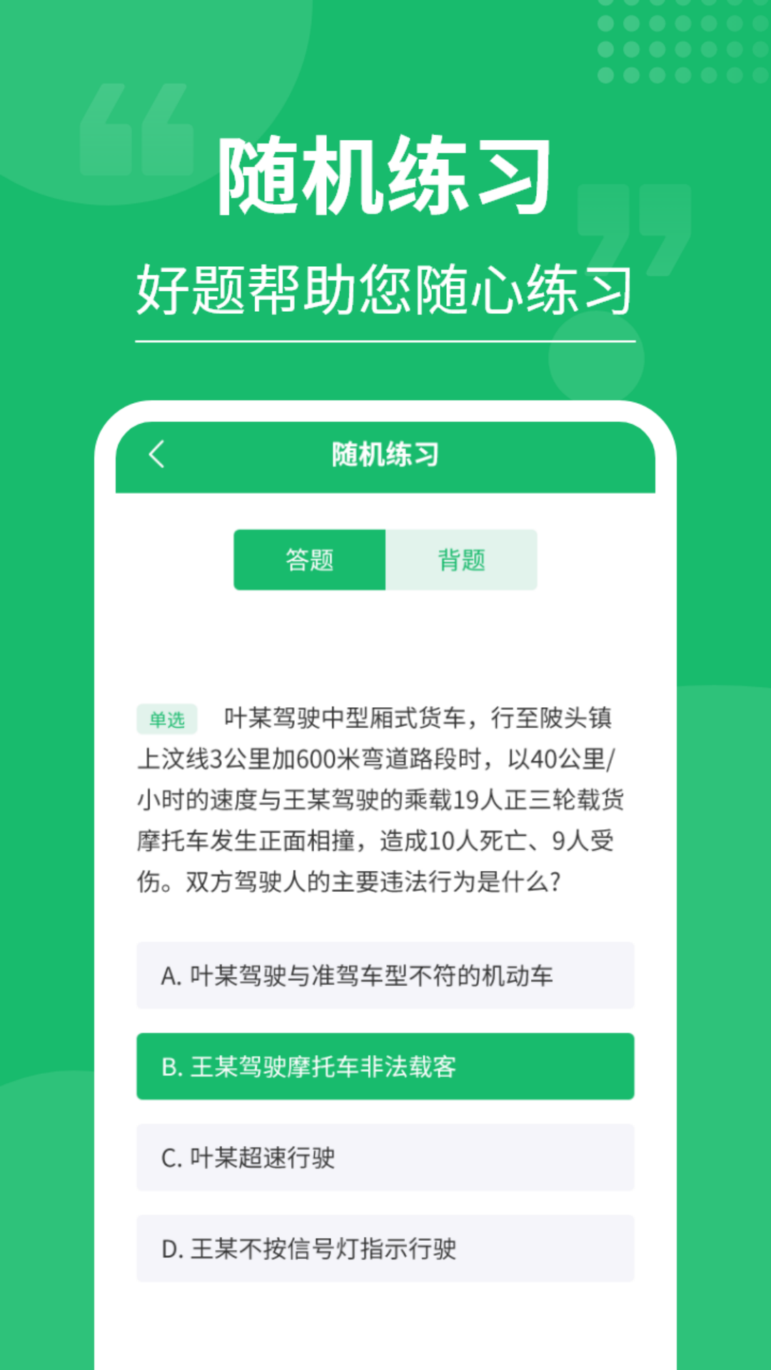 摩托车驾考大师截图