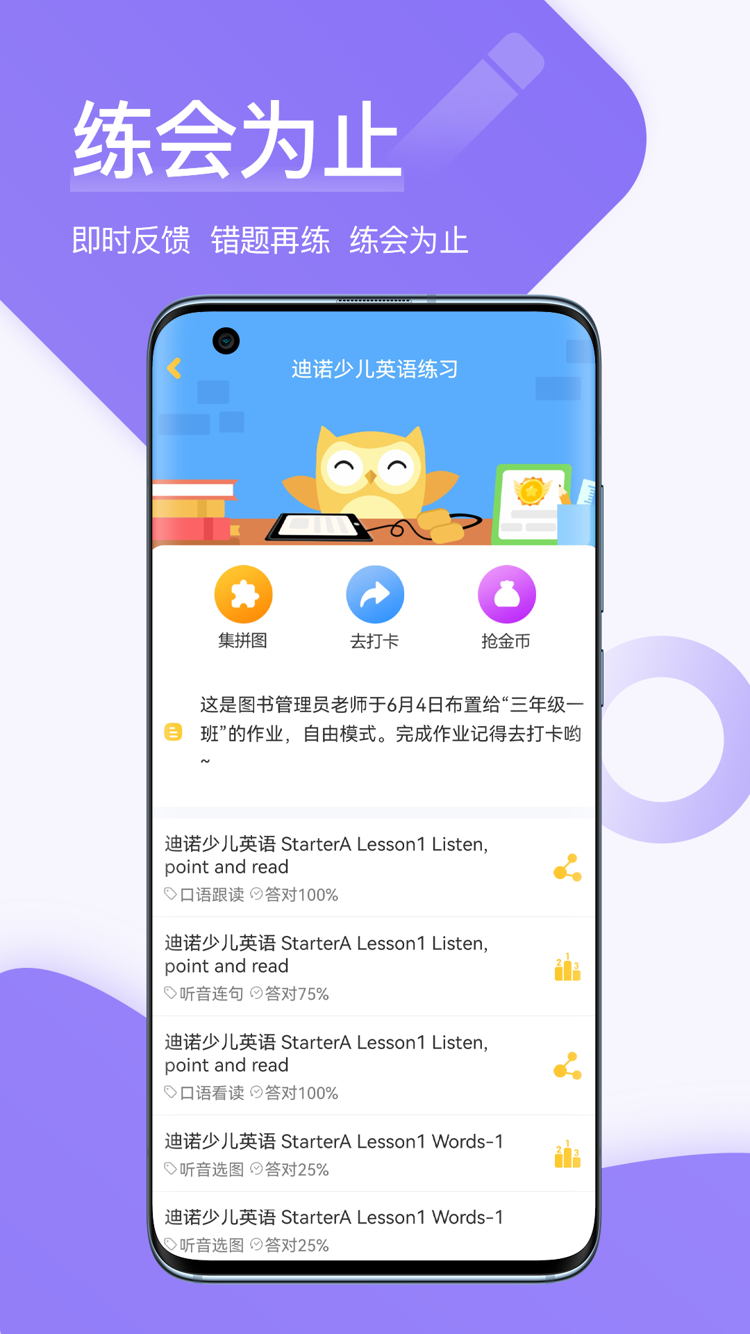 在线助教学生端app v2.1.0