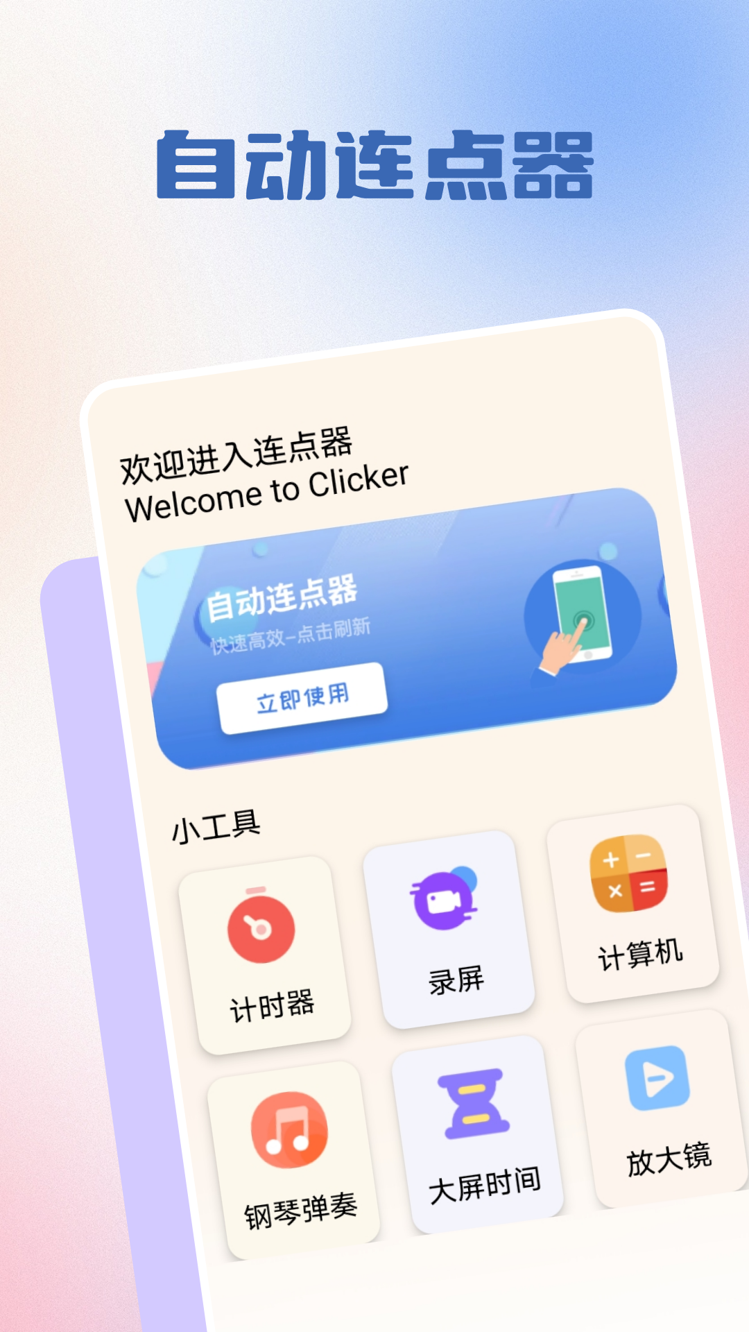 自动脚本精灵 v1.1