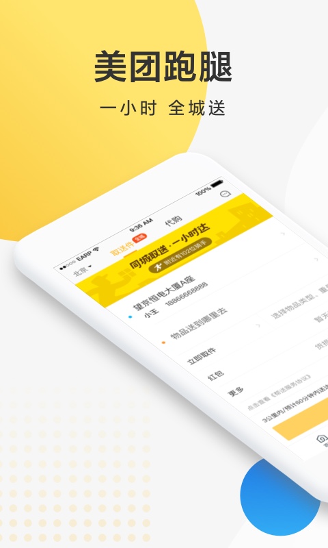 美团配送费时间段费用区别 v3.53.5.1023