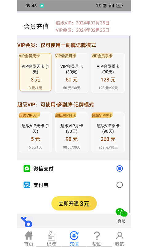 容易记牌器截图