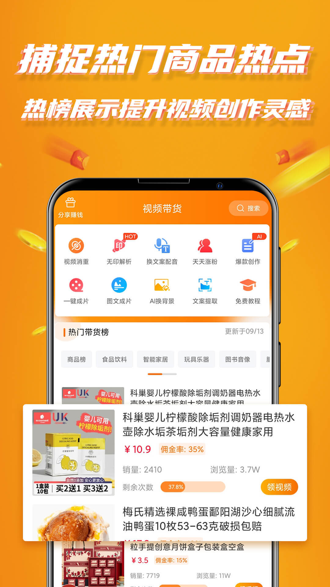 视频带货新手入门方法 v9.2.5