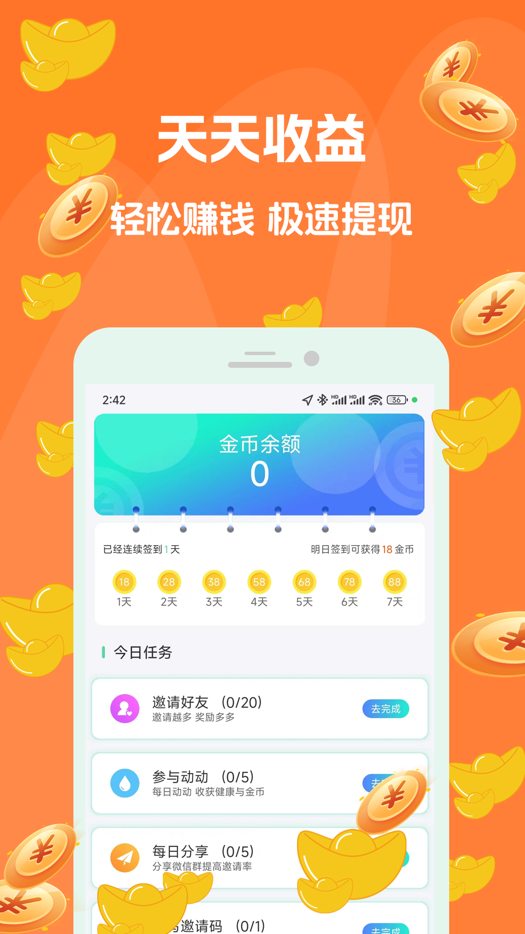 走路赚钱吧截图