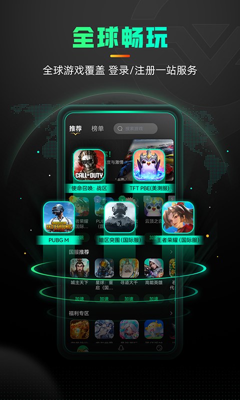 奇游加速器截图