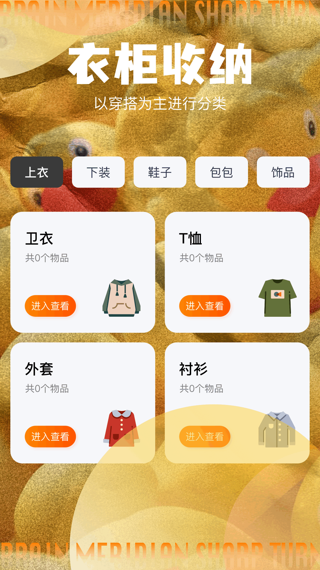 鸭鸭收纳大师截图