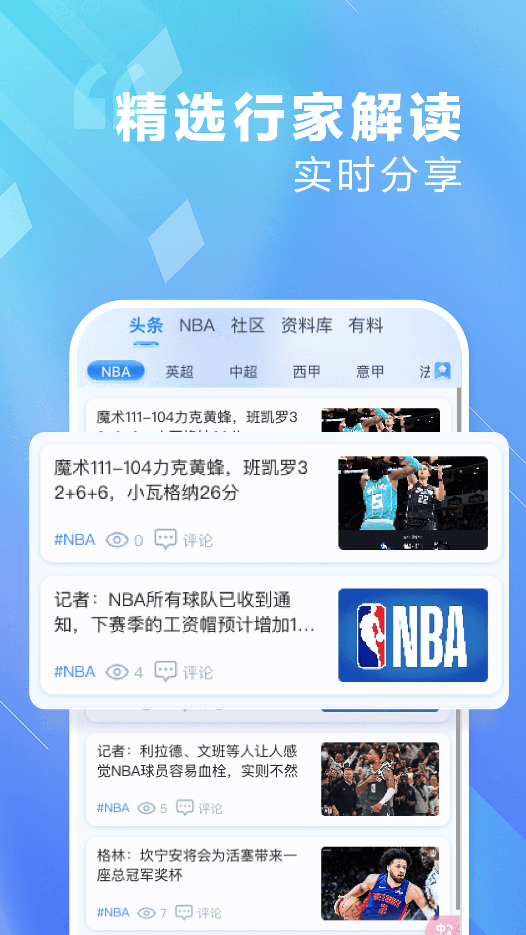 爱看球