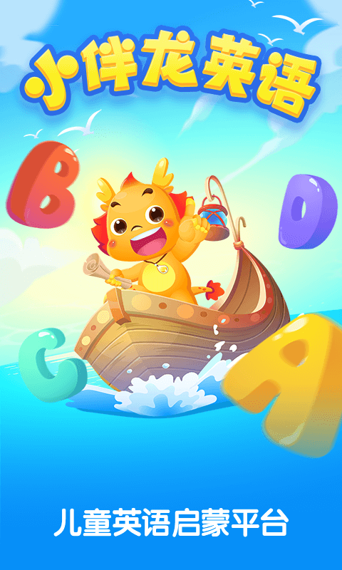 小伴龙儿歌 v1.4.2