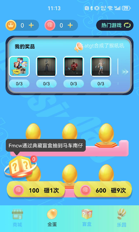 蛋蛋福袋app v1.3.3