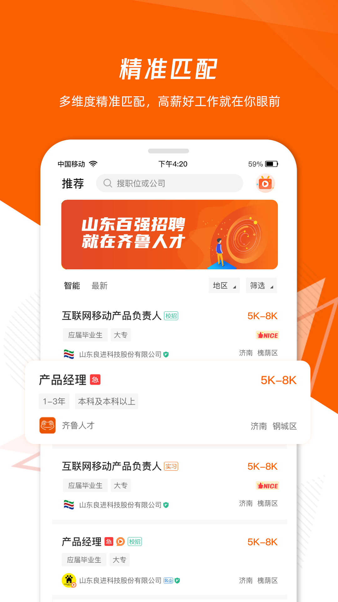 齐鲁人才工程 v8.1.0