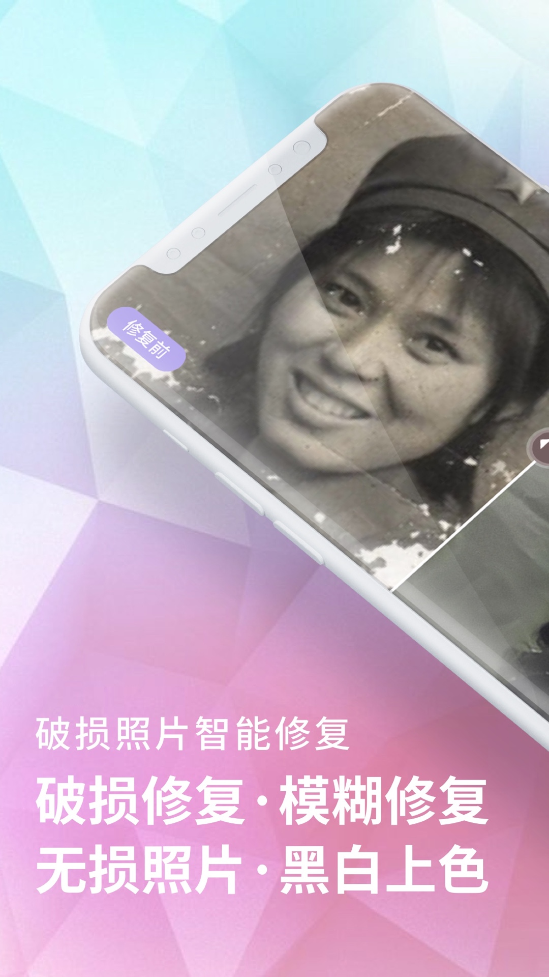 老照片修复截图