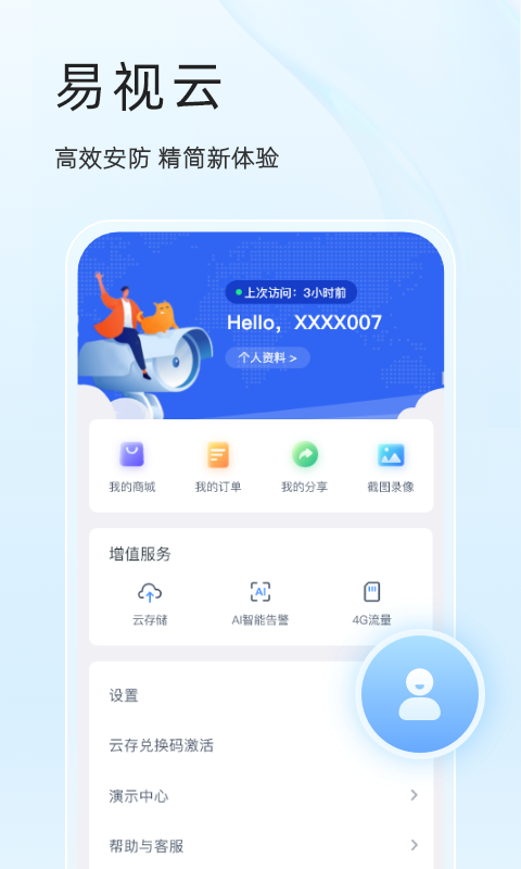 易视云监控摄像头 v4.5.0.23