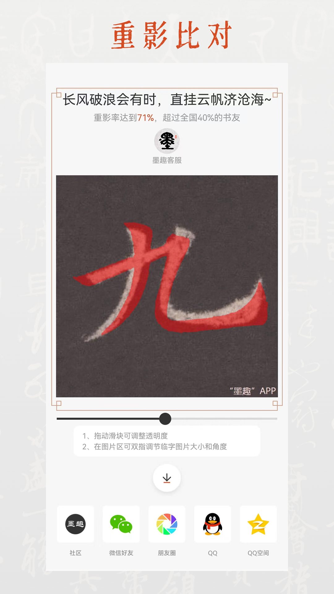 墨趣书法作品 v10.2.4