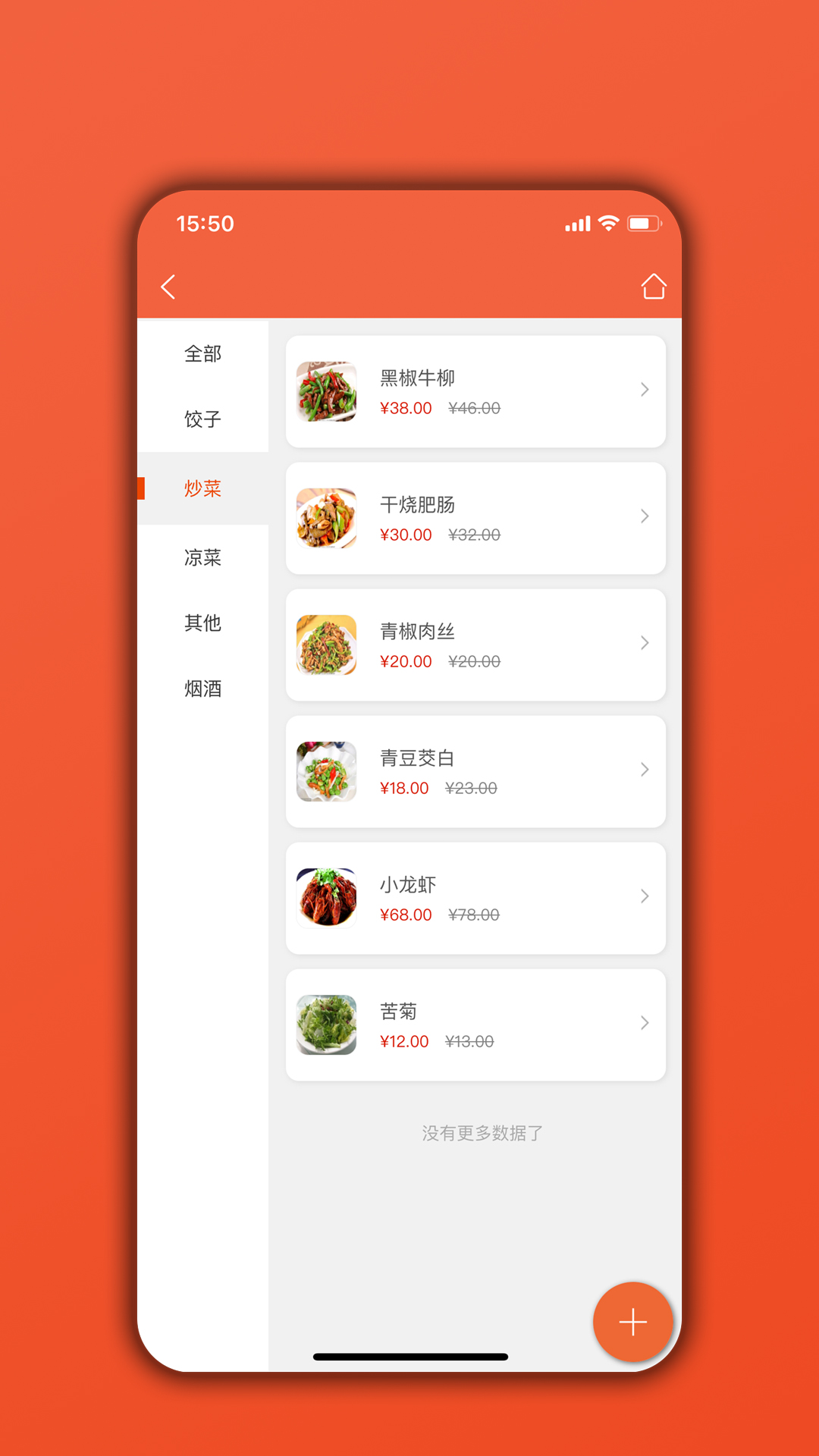 餐饮通岗太难干了 v06.04.03
