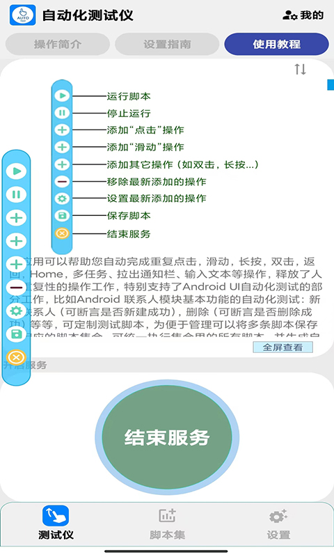 自动化测试机器 v1.1
