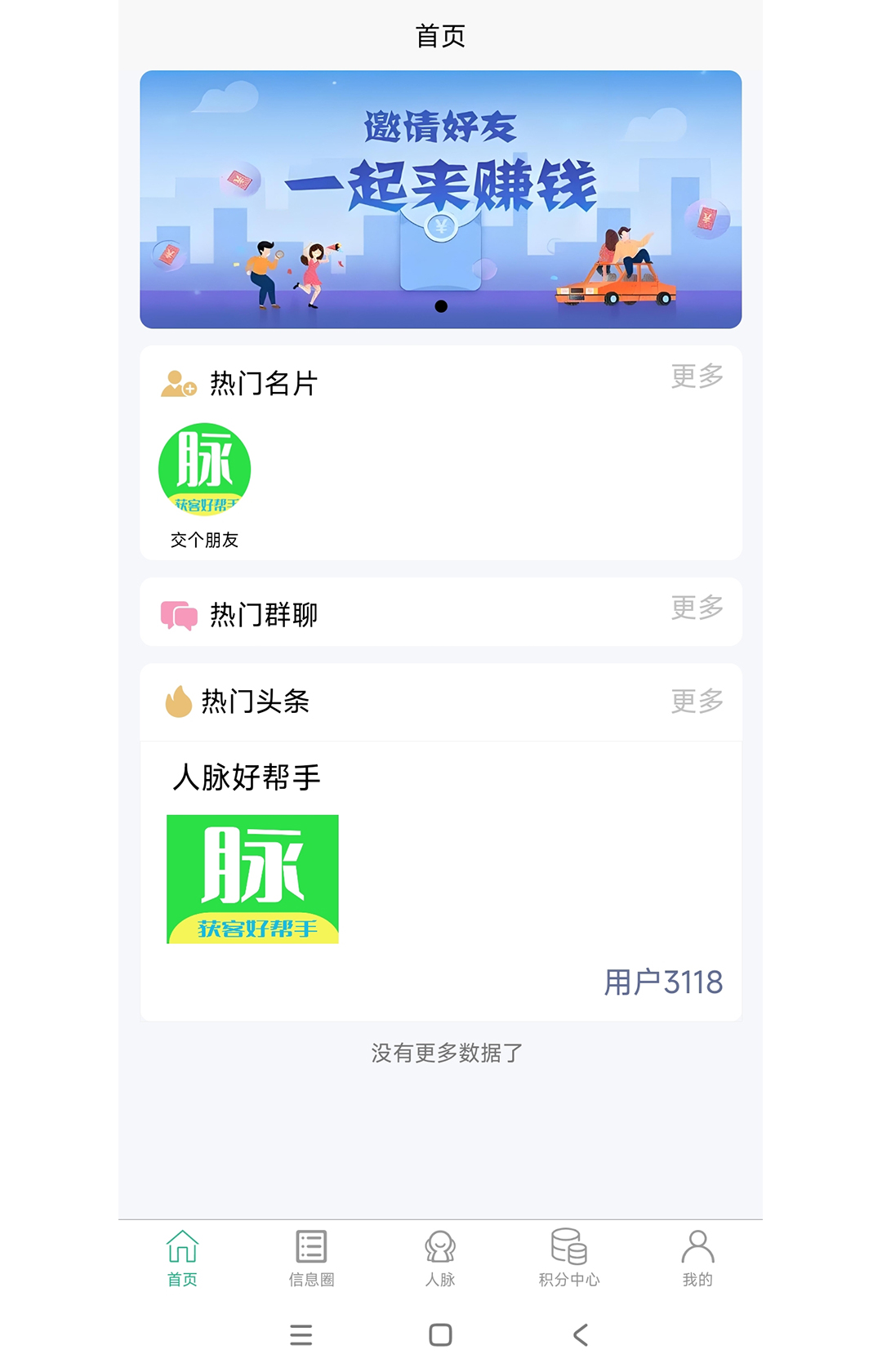 微脉网截图