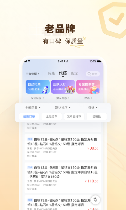 代练通
