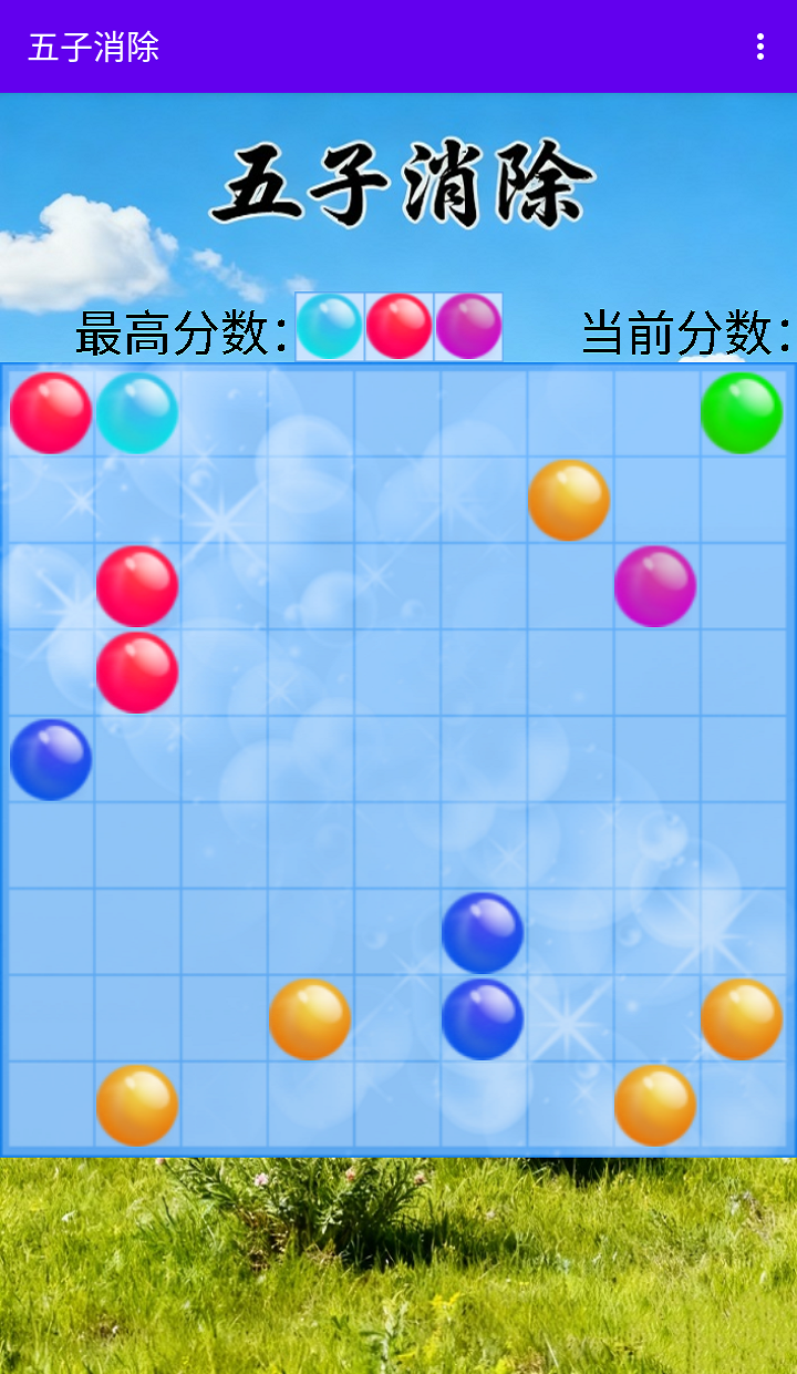 五子消除截图