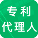 专利代理人题库