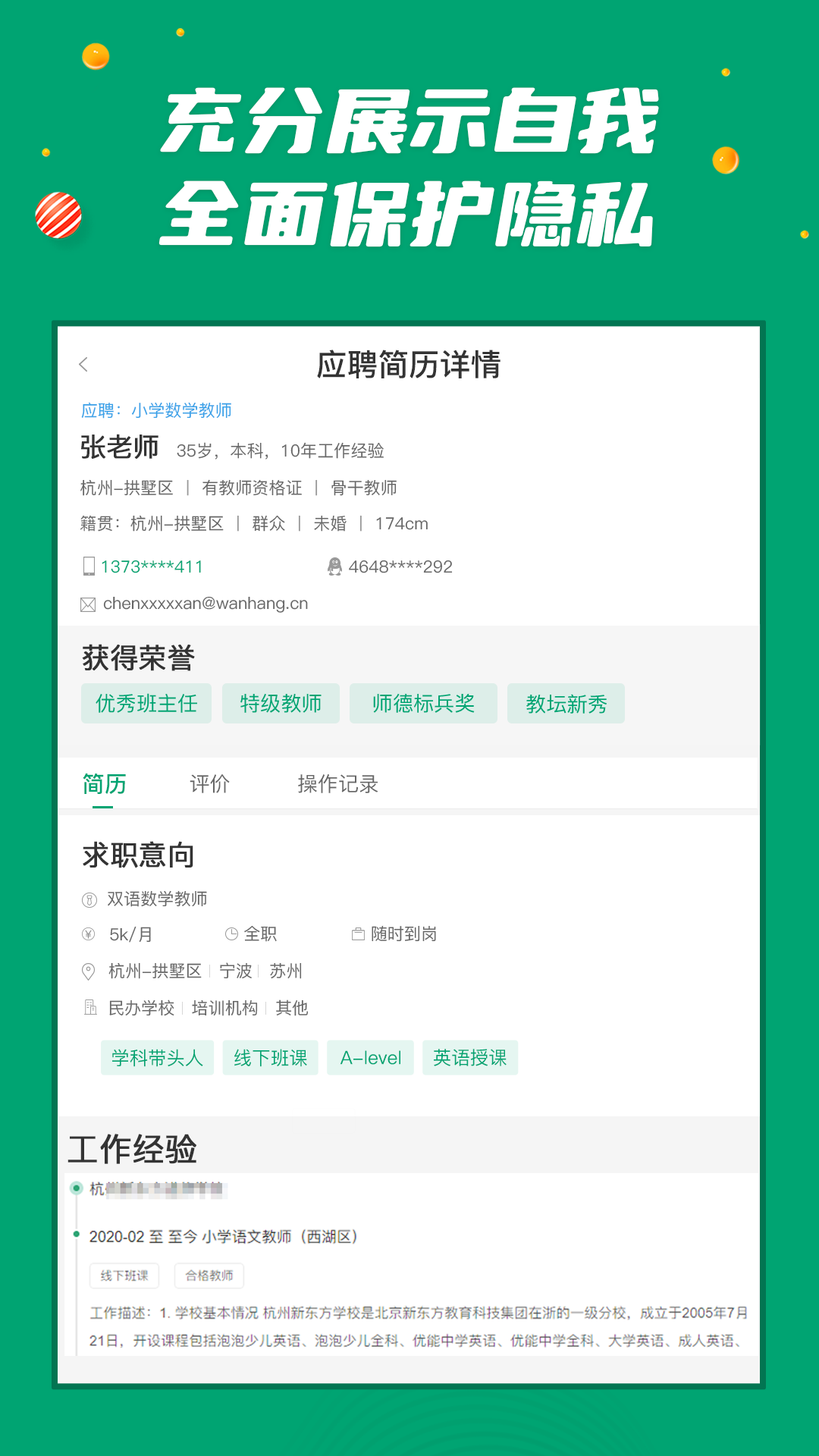 万行教师招聘人才网 v3.0.89