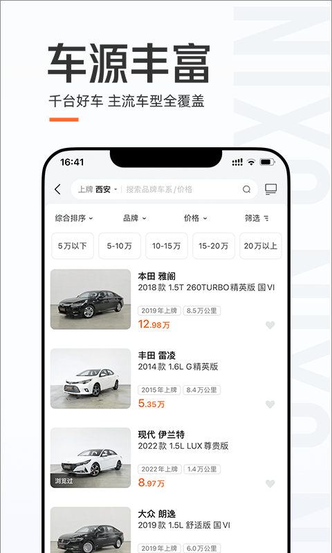 优信二手车