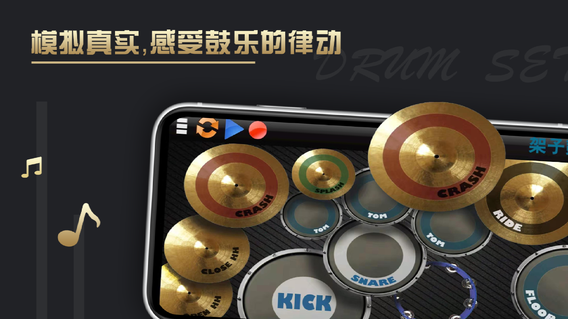 架子鼓一般要学多久 v1.1.2