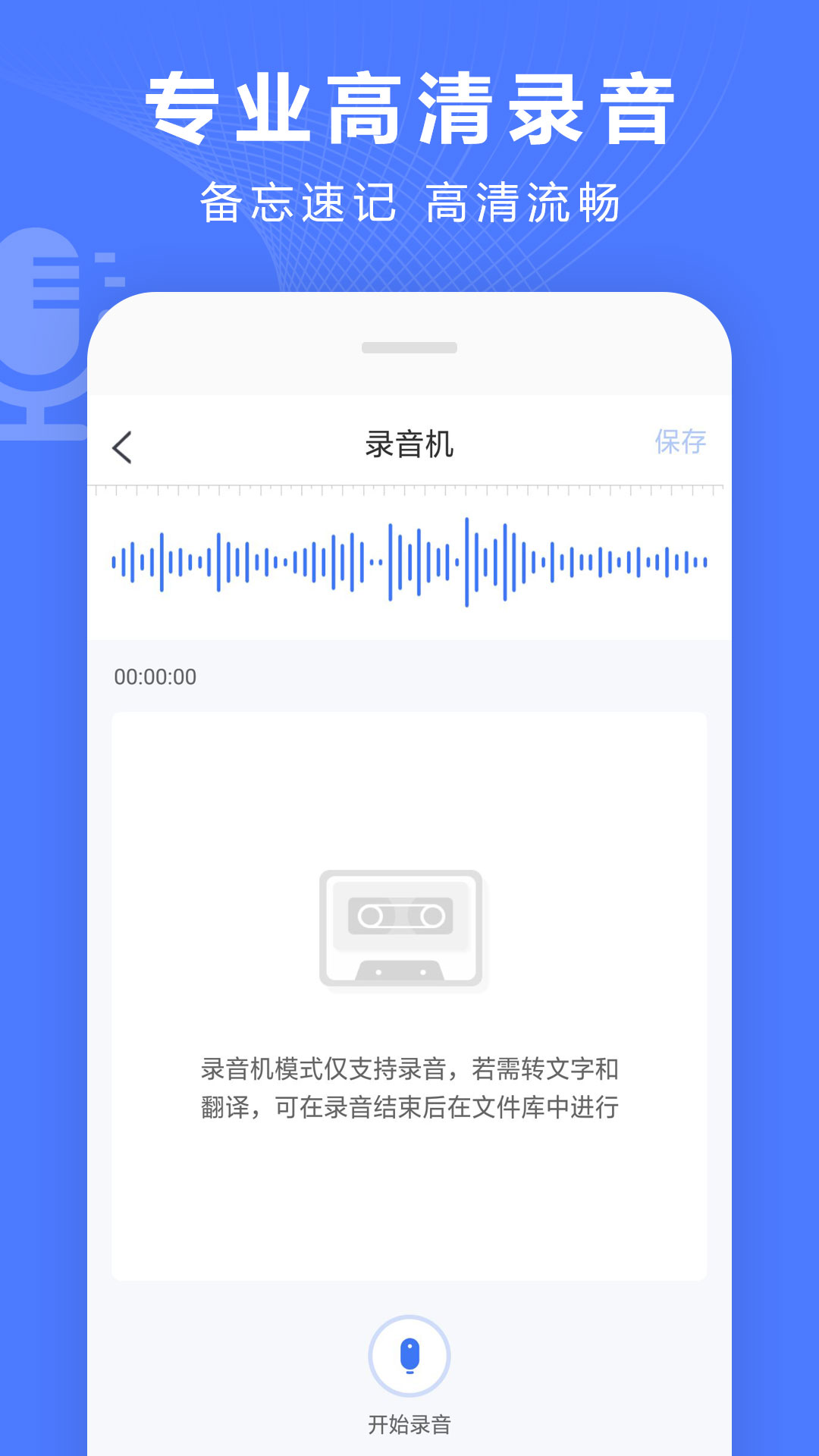 录音转换宝截图
