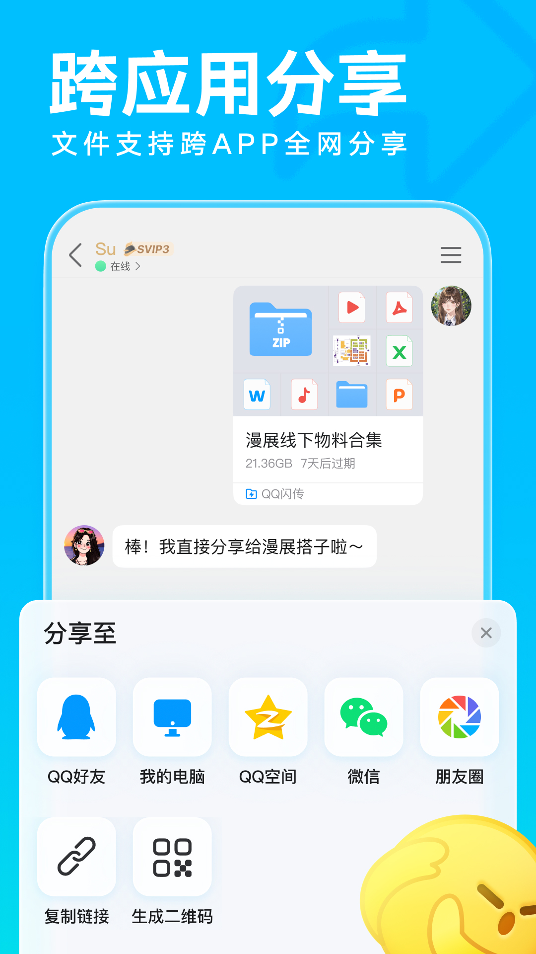 qq下载安装 v9.2.5