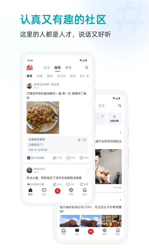 虎扑篮球nba v8.0.50.08195