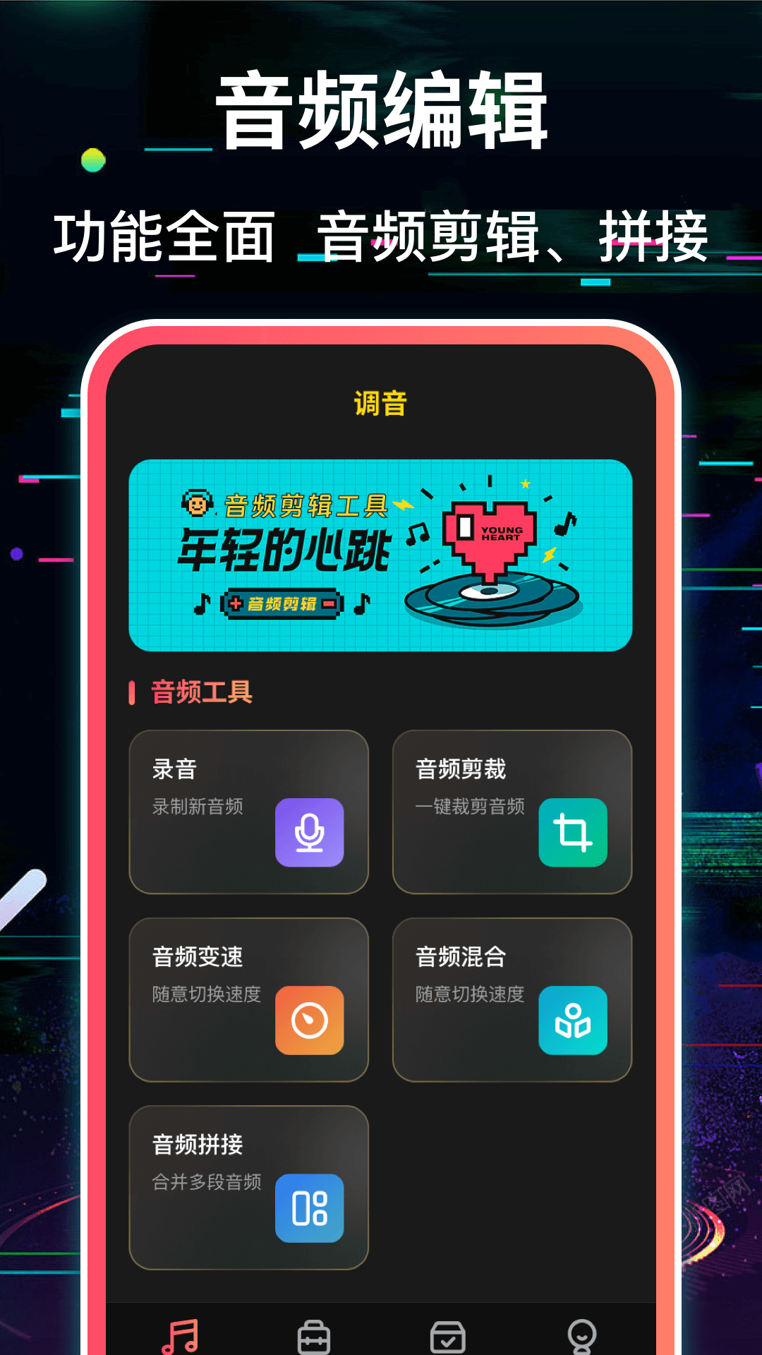 调音