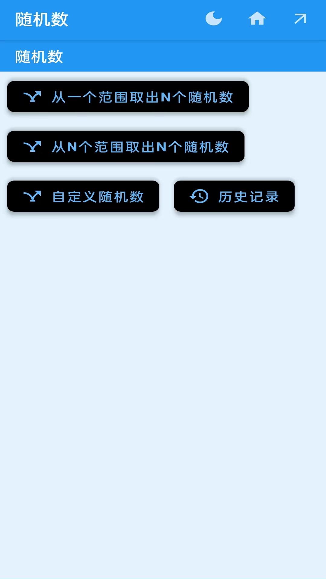 随机数生成器 v1.1.0