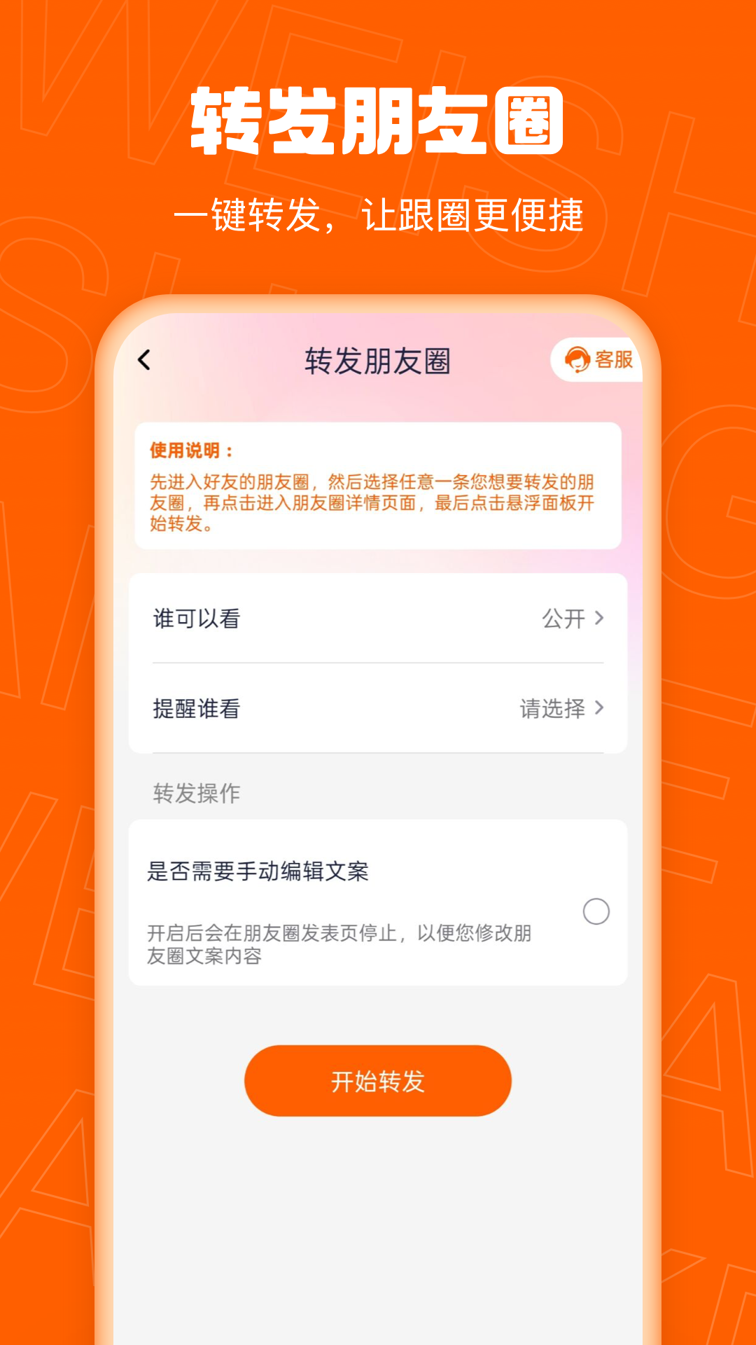 微商客源app下载 v2.0.0